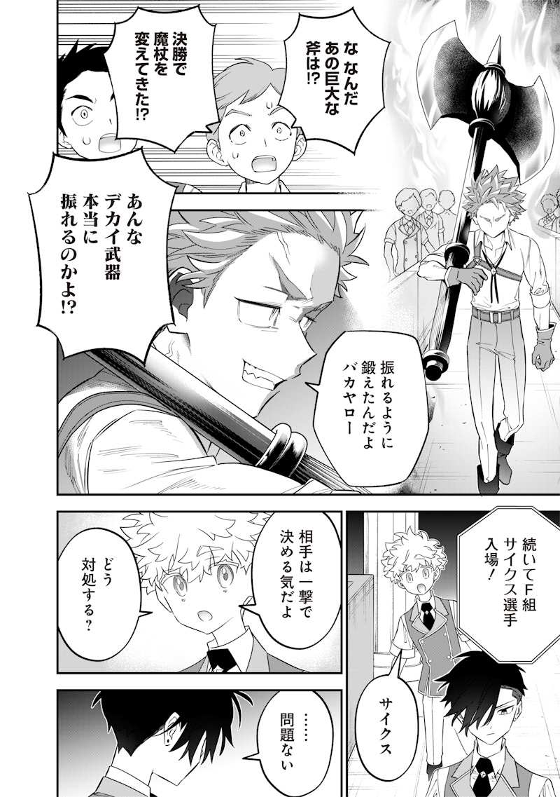 Sekai ni Hitori, Zenzokusei Mahou no Tsukaite Chap 31 - Next Chap 32