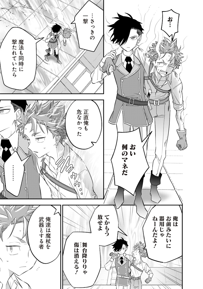 Sekai ni Hitori, Zenzokusei Mahou no Tsukaite Chap 31 - Next Chap 32
