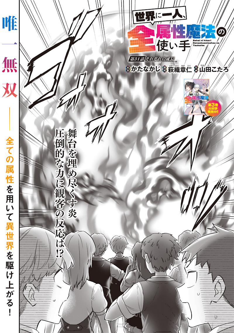 Sekai ni Hitori, Zenzokusei Mahou no Tsukaite Chap 31 - Next Chap 32