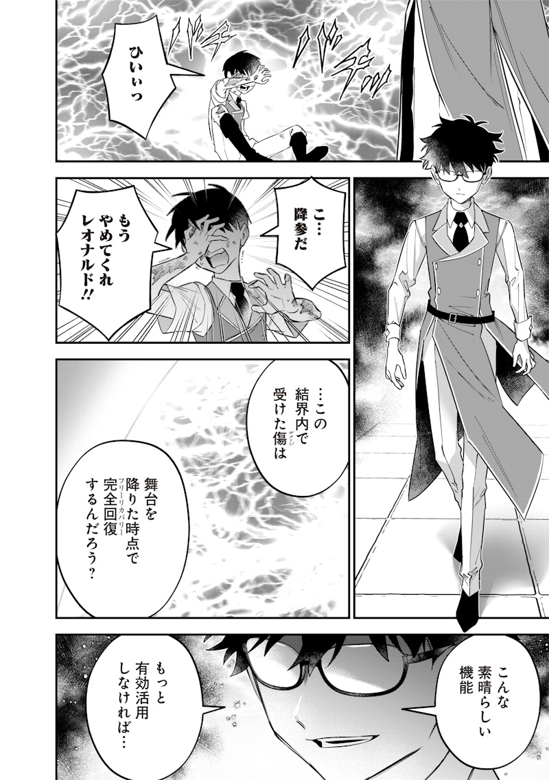 Sekai ni Hitori, Zenzokusei Mahou no Tsukaite Chap 31 - Next Chap 32