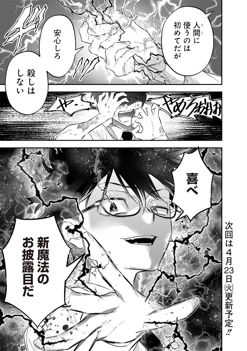 Sekai ni Hitori, Zenzokusei Mahou no Tsukaite Chap 31 - Next Chap 32