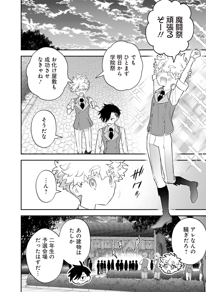 Sekai ni Hitori, Zenzokusei Mahou no Tsukaite Chap 32 - Next Chap 33