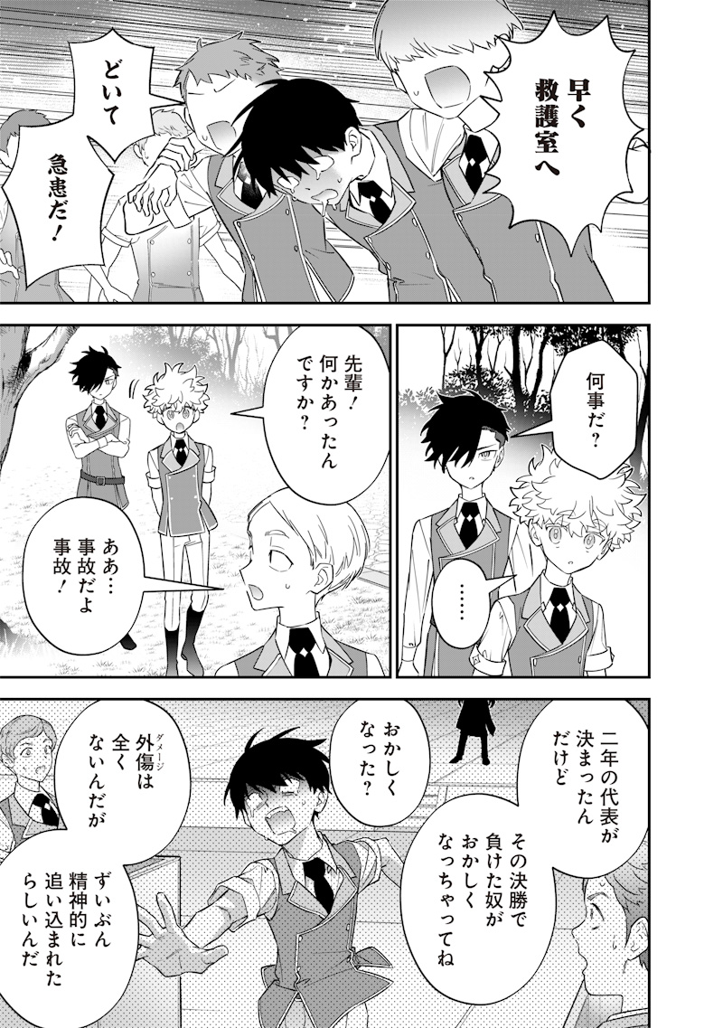 Sekai ni Hitori, Zenzokusei Mahou no Tsukaite Chap 32 - Next Chap 33