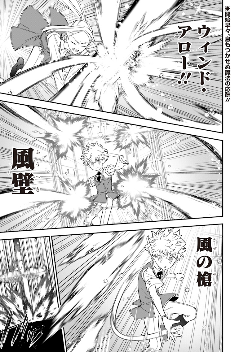 Sekai ni Hitori, Zenzokusei Mahou no Tsukaite Chap 32 - Next Chap 33