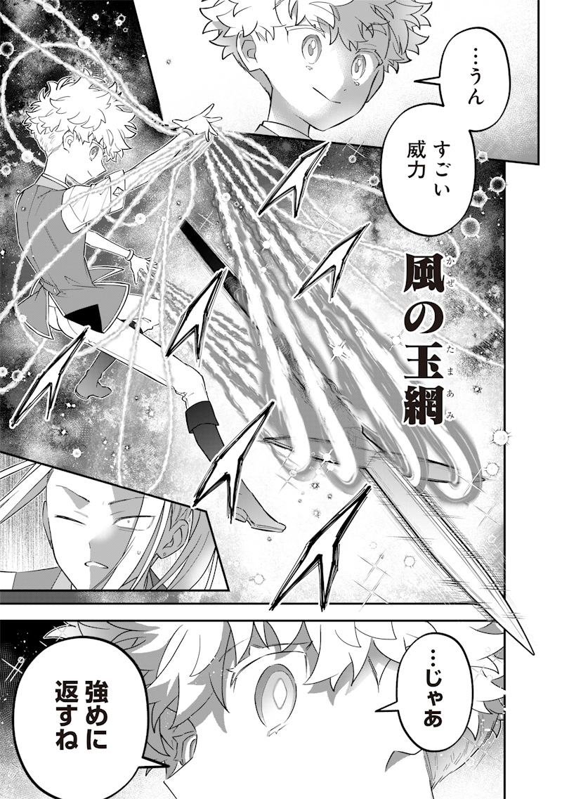 Sekai ni Hitori, Zenzokusei Mahou no Tsukaite Chap 32 - Next Chap 33