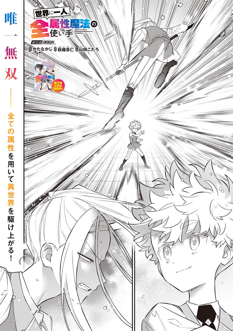 Sekai ni Hitori, Zenzokusei Mahou no Tsukaite Chap 32 - Next Chap 33