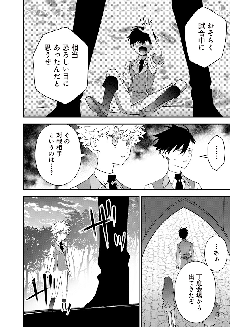Sekai ni Hitori, Zenzokusei Mahou no Tsukaite Chap 32 - Next Chap 33