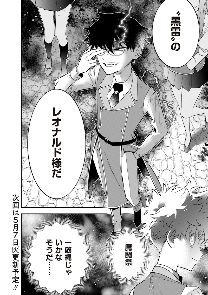Sekai ni Hitori, Zenzokusei Mahou no Tsukaite Chap 32 - Next Chap 33