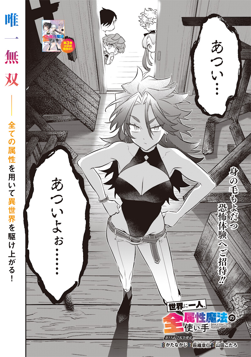 Sekai ni Hitori, Zenzokusei Mahou no Tsukaite Chap 33 - Next Chap 34