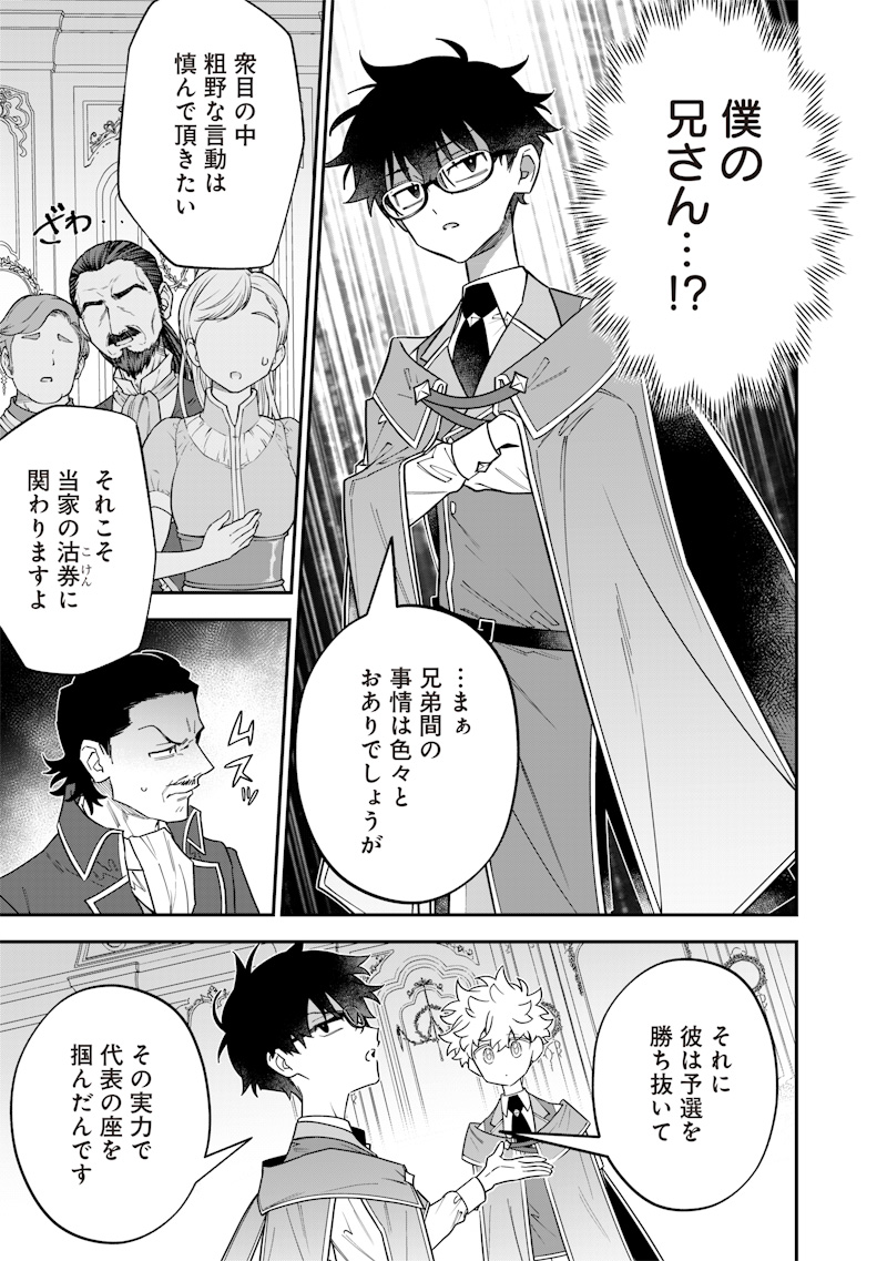 Sekai ni Hitori, Zenzokusei Mahou no Tsukaite Chap 34 - Next Chap 35