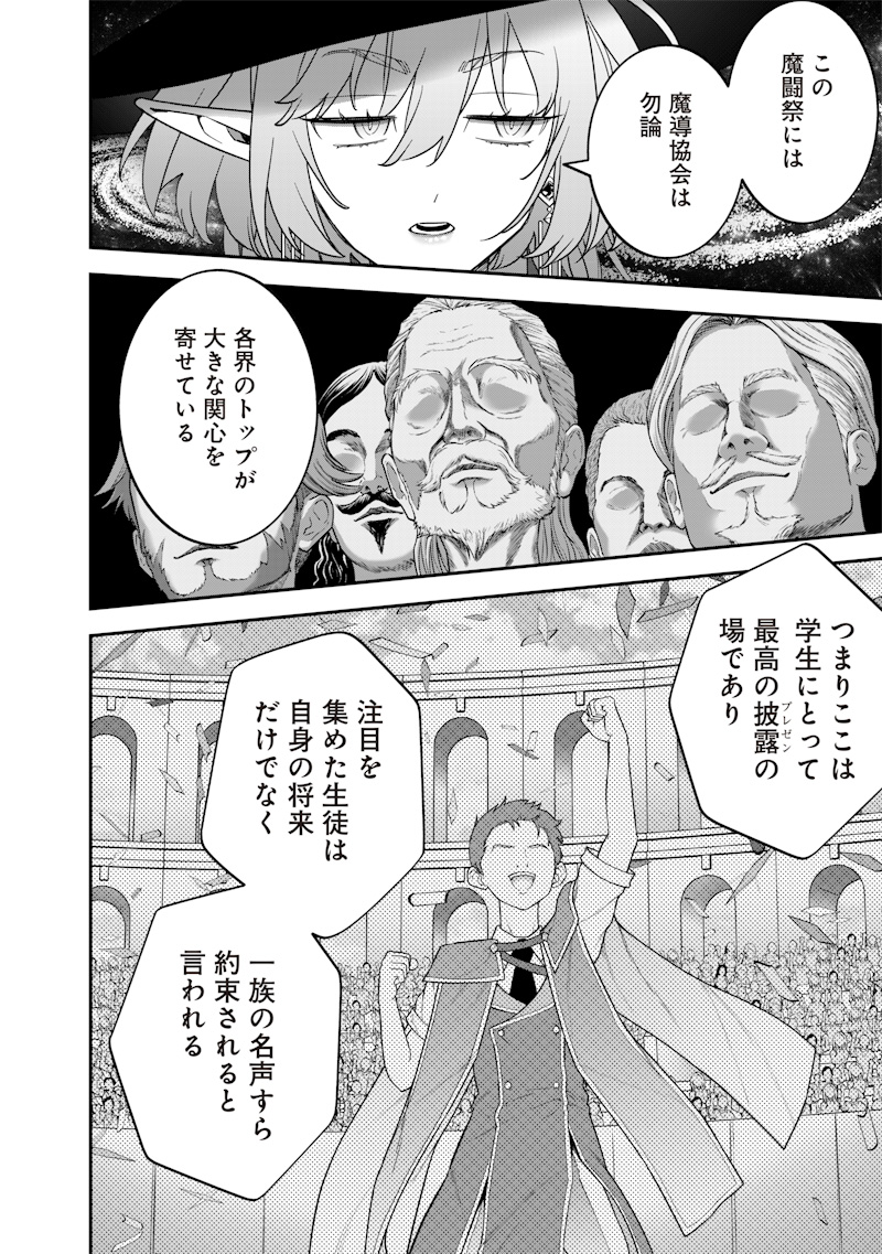 Sekai ni Hitori, Zenzokusei Mahou no Tsukaite Chap 34 - Next Chap 35
