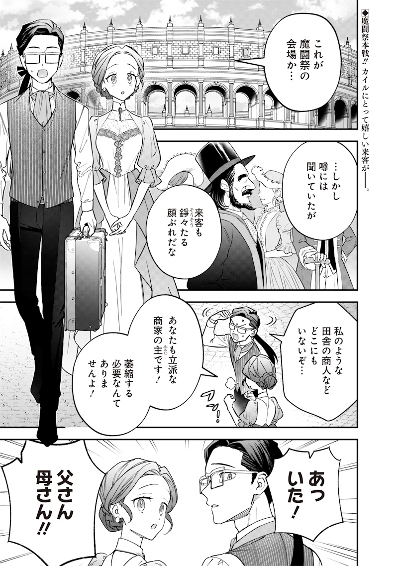 Sekai ni Hitori, Zenzokusei Mahou no Tsukaite Chap 34 - Next Chap 35