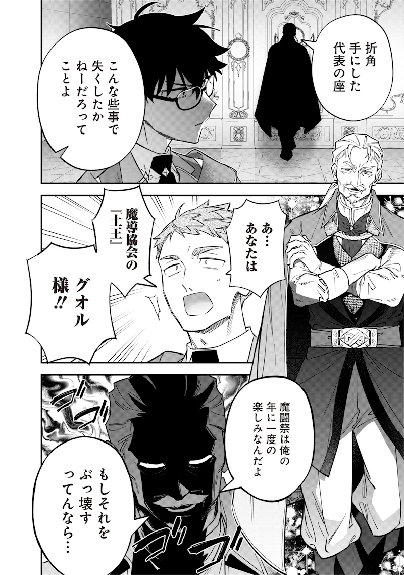 Sekai ni Hitori, Zenzokusei Mahou no Tsukaite Chap 34 - Next Chap 35