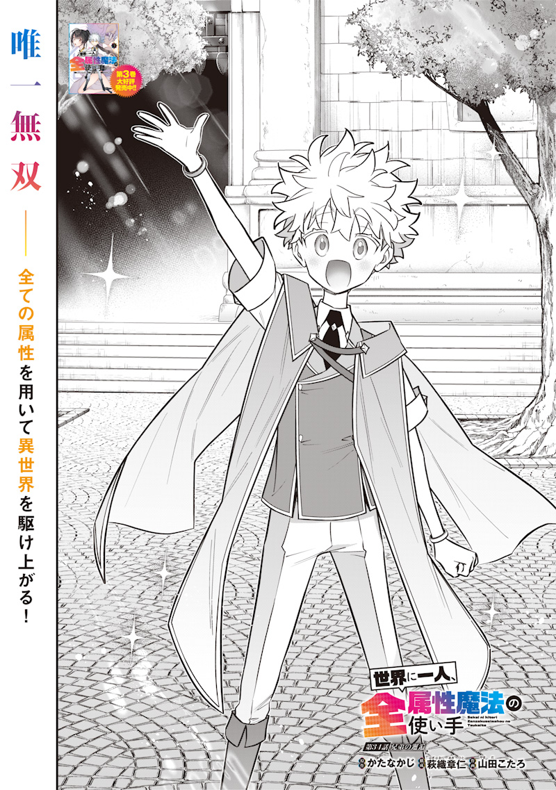 Sekai ni Hitori, Zenzokusei Mahou no Tsukaite Chap 34 - Next Chap 35