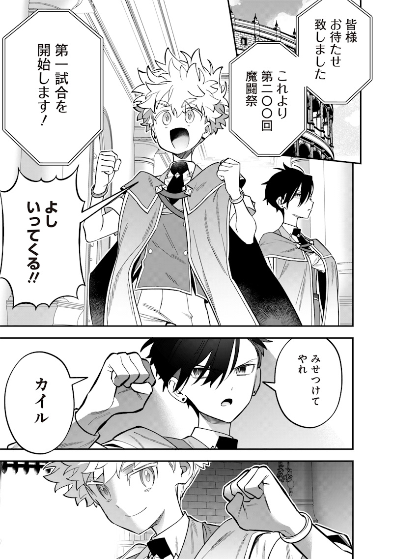 Sekai ni Hitori, Zenzokusei Mahou no Tsukaite Chap 35 - Next Chap 36