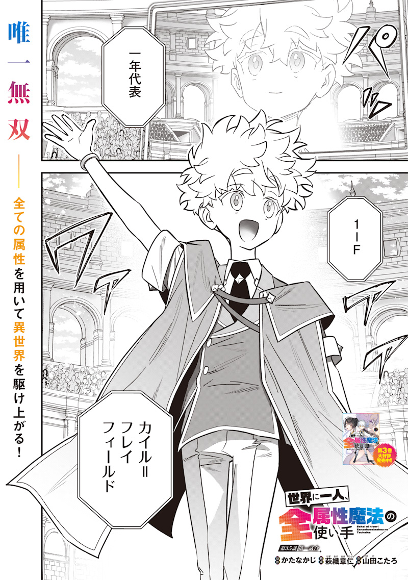 Sekai ni Hitori, Zenzokusei Mahou no Tsukaite Chap 35 - Next Chap 36