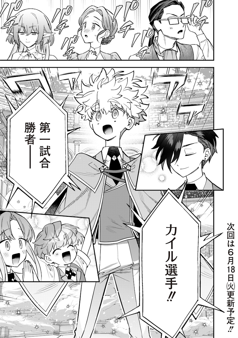 Sekai ni Hitori, Zenzokusei Mahou no Tsukaite Chap 35 - Next Chap 36