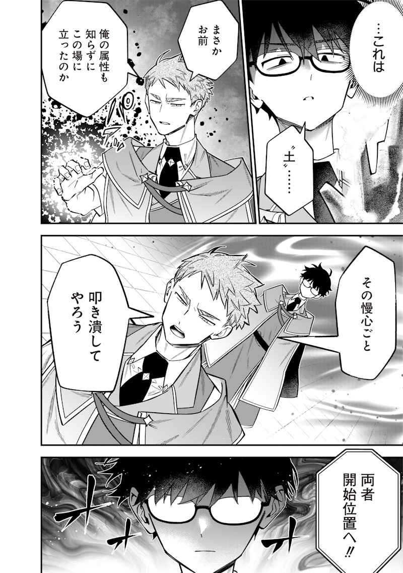 Sekai ni Hitori, Zenzokusei Mahou no Tsukaite Chap 36 - Next Chap 37