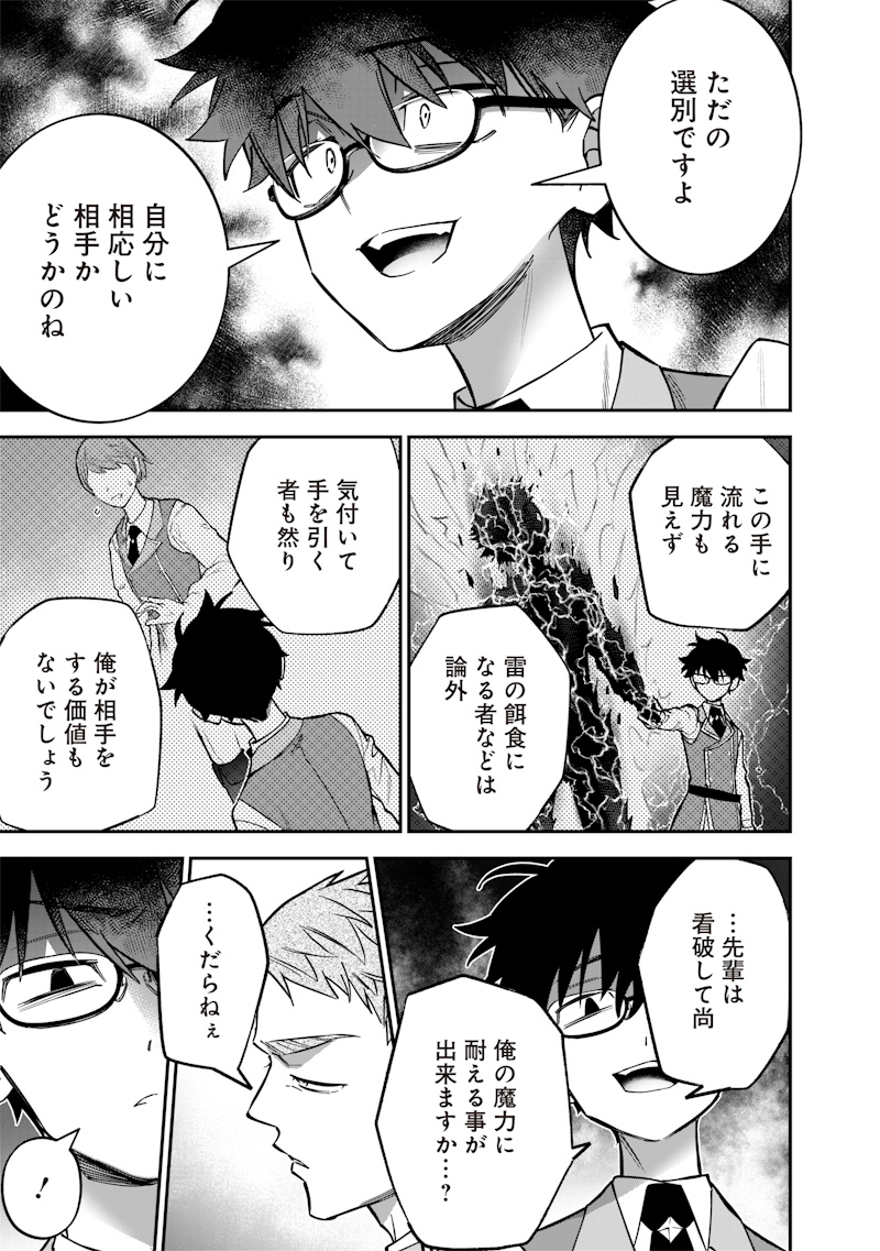 Sekai ni Hitori, Zenzokusei Mahou no Tsukaite Chap 36 - Next Chap 37