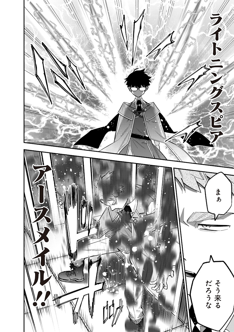 Sekai ni Hitori, Zenzokusei Mahou no Tsukaite Chap 36 - Next Chap 37