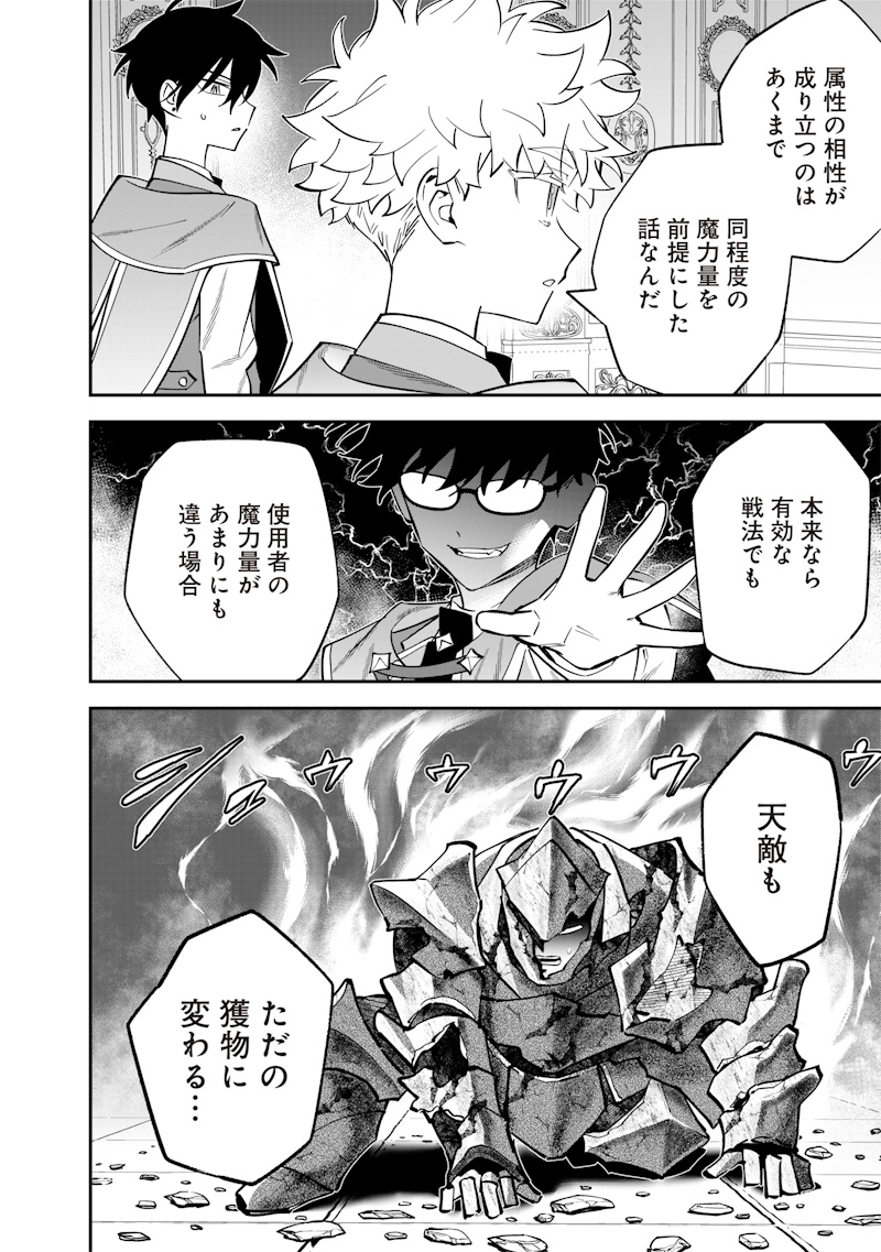 Sekai ni Hitori, Zenzokusei Mahou no Tsukaite Chap 36 - Next Chap 37