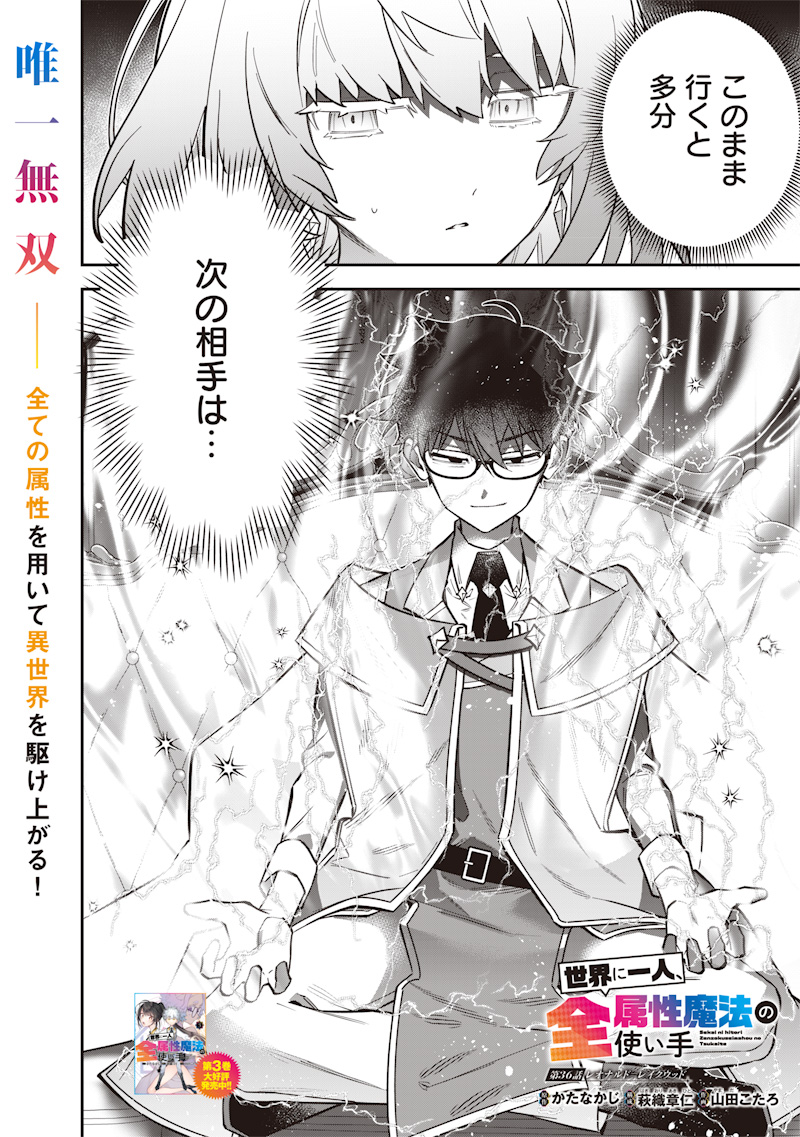 Sekai ni Hitori, Zenzokusei Mahou no Tsukaite Chap 36 - Next Chap 37