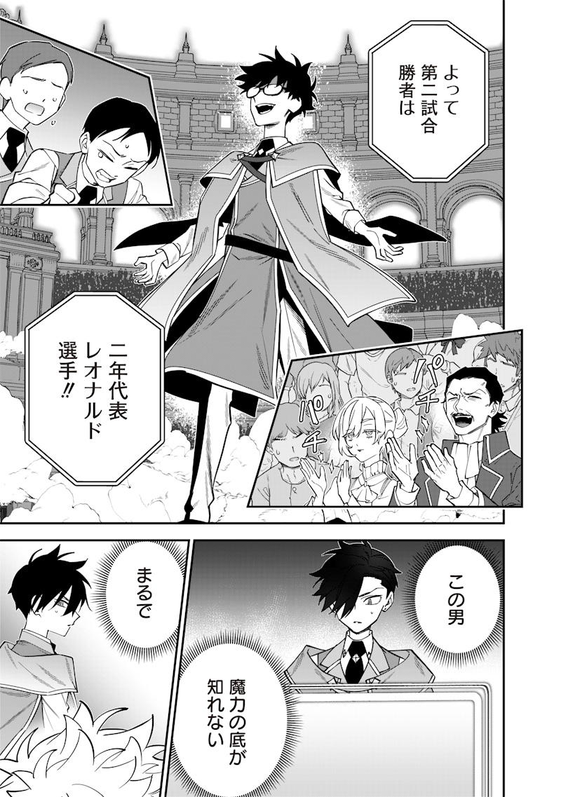 Sekai ni Hitori, Zenzokusei Mahou no Tsukaite Chap 36 - Next Chap 37