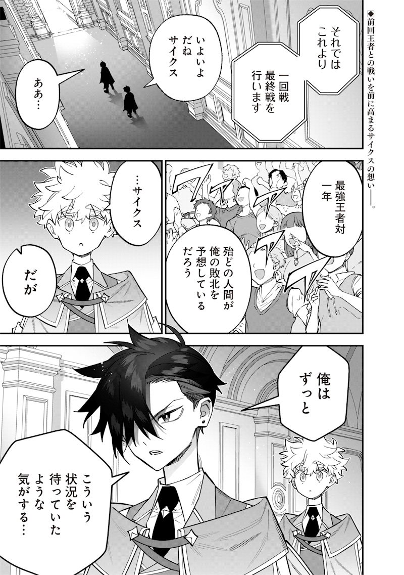 Sekai ni Hitori, Zenzokusei Mahou no Tsukaite Chap 37 - Next Chap 38
