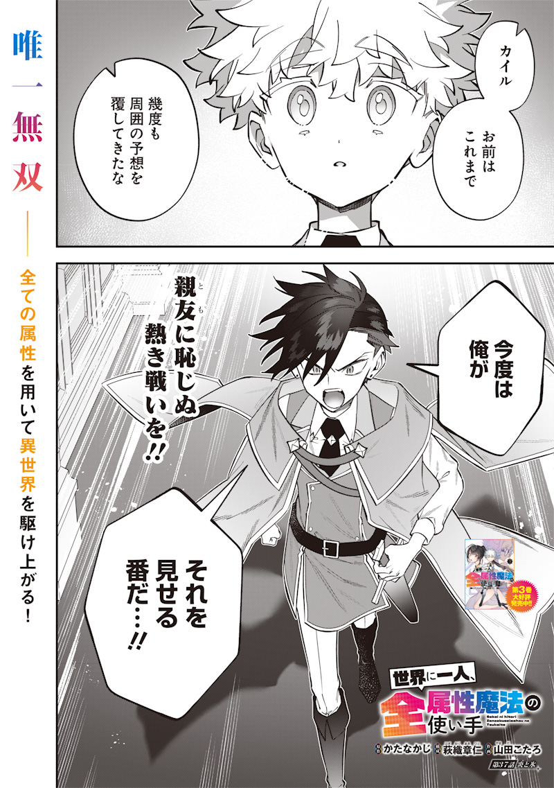 Sekai ni Hitori, Zenzokusei Mahou no Tsukaite Chap 37 - Next Chap 38