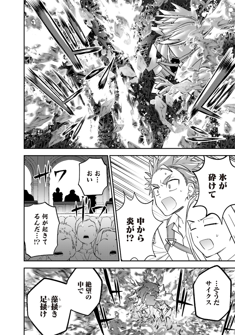 Sekai ni Hitori, Zenzokusei Mahou no Tsukaite Chap 37 - Next Chap 38