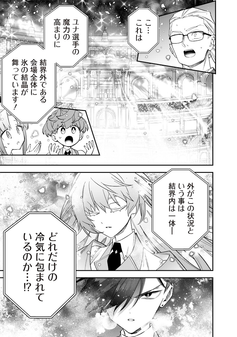 Sekai ni Hitori, Zenzokusei Mahou no Tsukaite Chap 38 - Next Chap 39