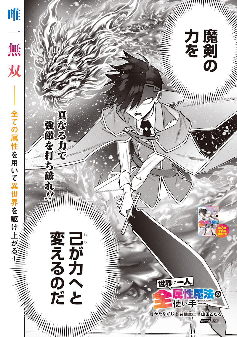 Sekai ni Hitori, Zenzokusei Mahou no Tsukaite Chap 38 - Next Chap 39