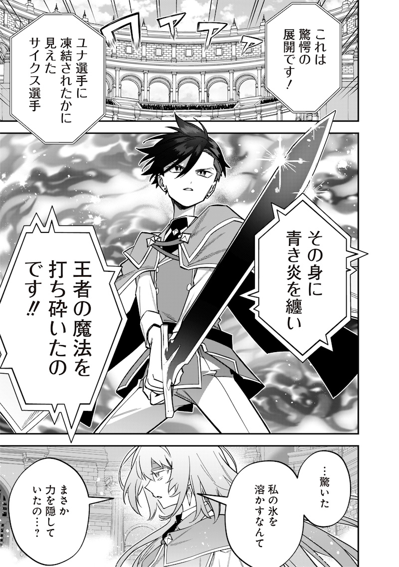 Sekai ni Hitori, Zenzokusei Mahou no Tsukaite Chap 38 - Next Chap 39