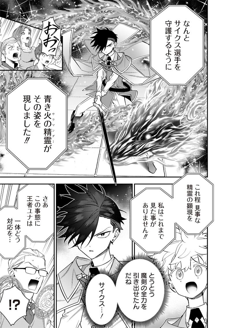 Sekai ni Hitori, Zenzokusei Mahou no Tsukaite Chap 38 - Next Chap 39