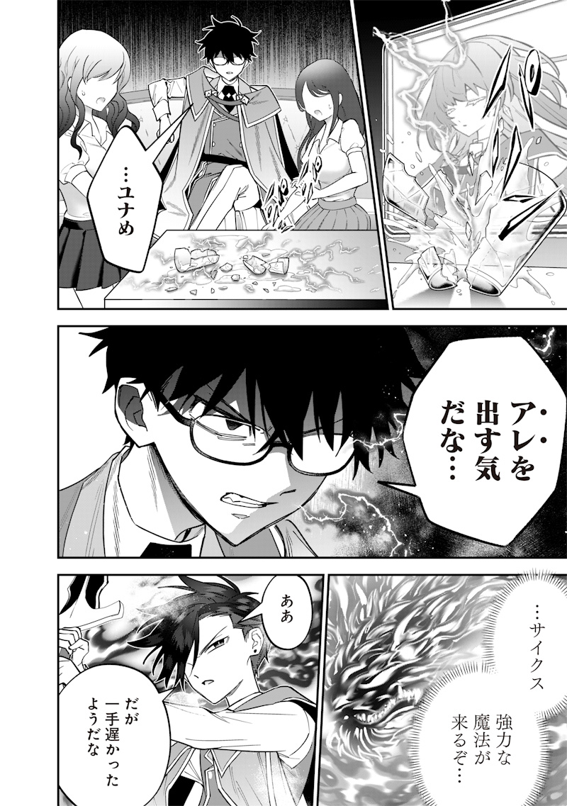 Sekai ni Hitori, Zenzokusei Mahou no Tsukaite Chap 38 - Next Chap 39