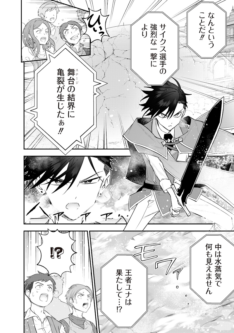 Sekai ni Hitori, Zenzokusei Mahou no Tsukaite Chap 38 - Next Chap 39