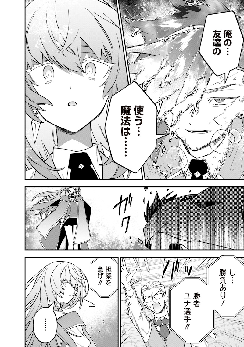 Sekai ni Hitori, Zenzokusei Mahou no Tsukaite Chap 38 - Next Chap 39