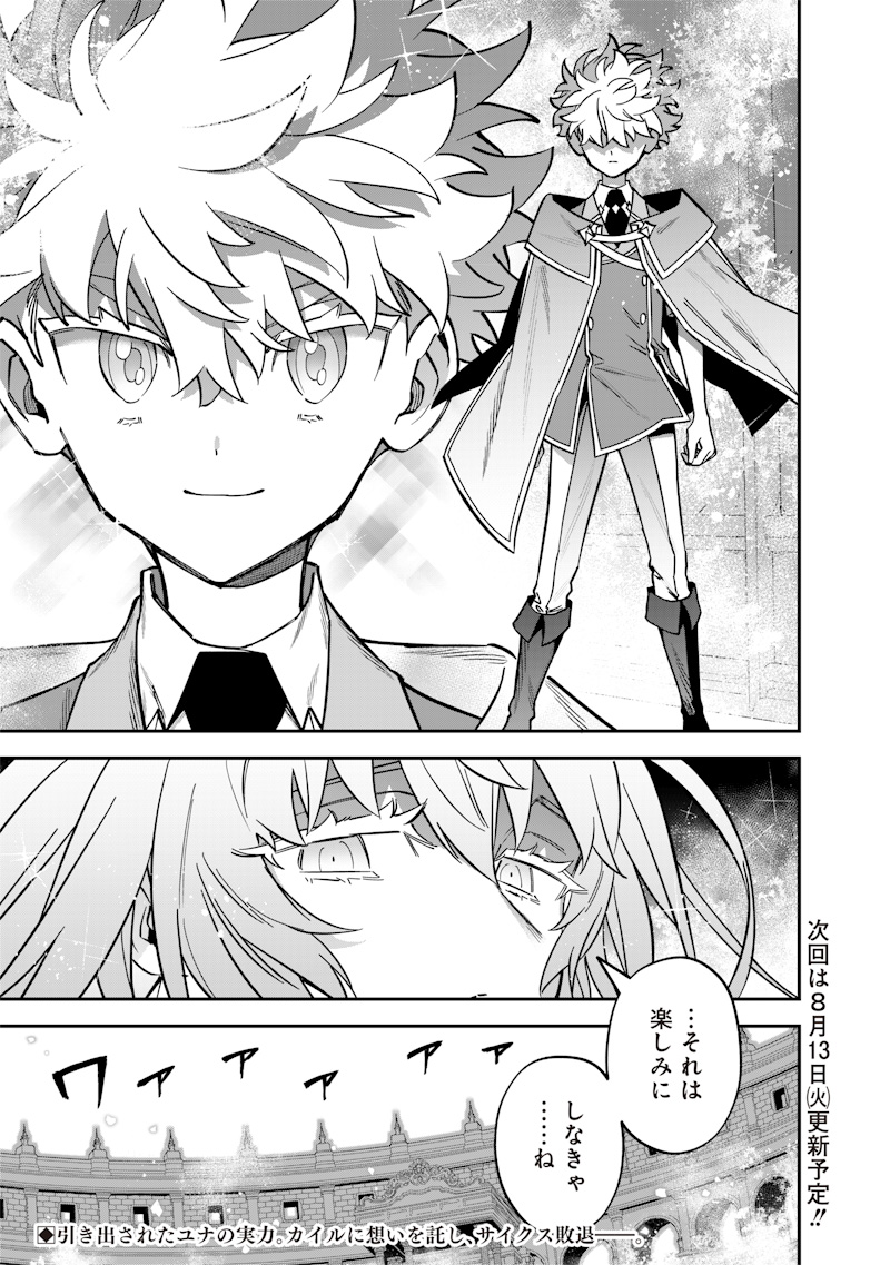 Sekai ni Hitori, Zenzokusei Mahou no Tsukaite Chap 38 - Next Chap 39