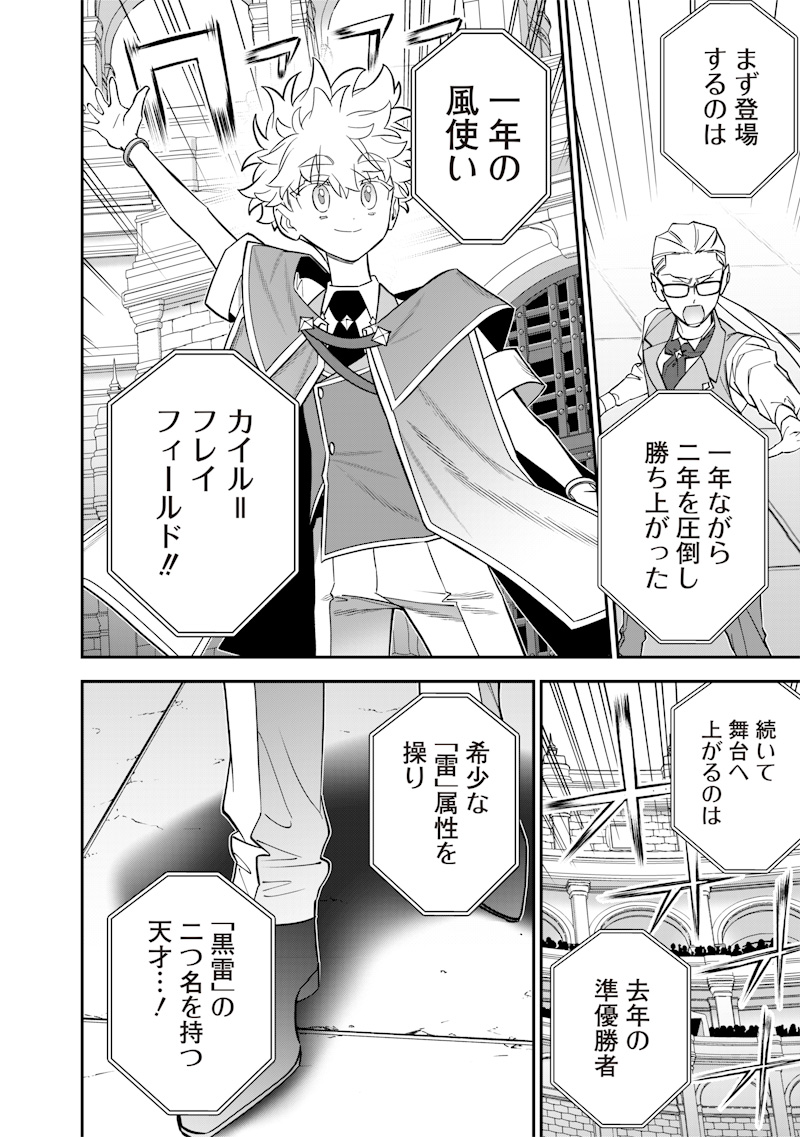 Sekai ni Hitori, Zenzokusei Mahou no Tsukaite Chap 39 - Next Chap 40