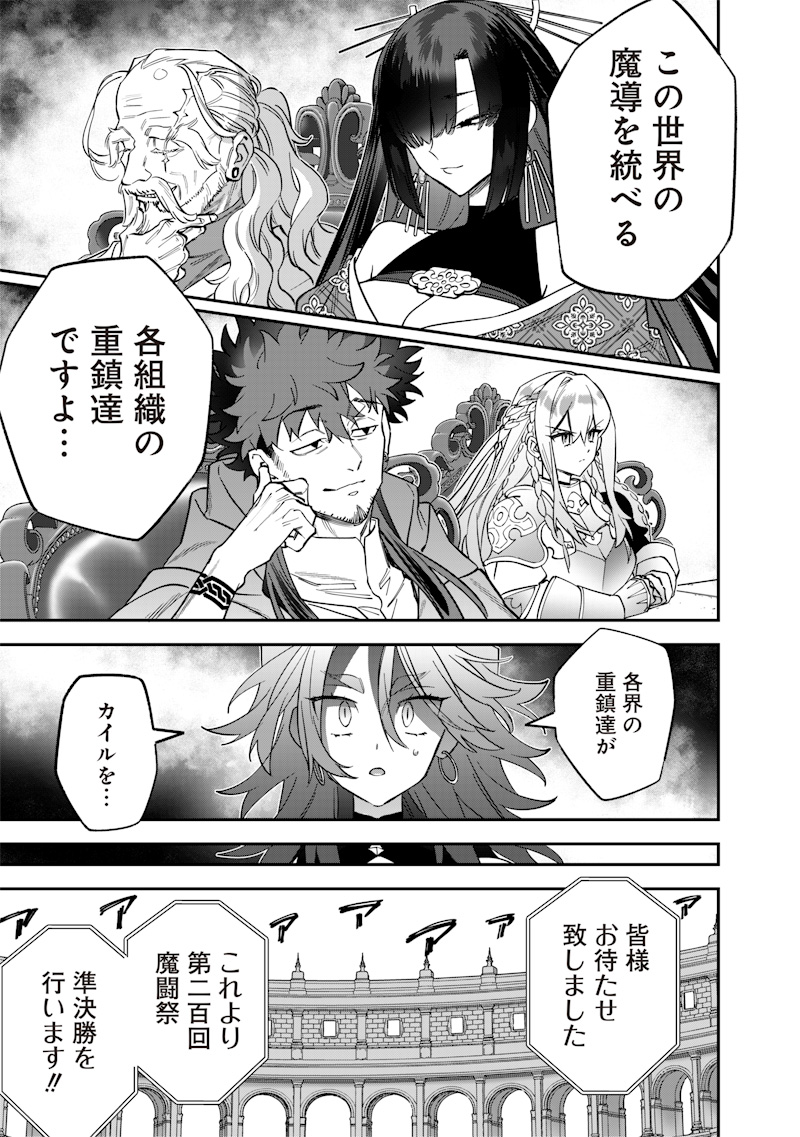 Sekai ni Hitori, Zenzokusei Mahou no Tsukaite Chap 39 - Next Chap 40