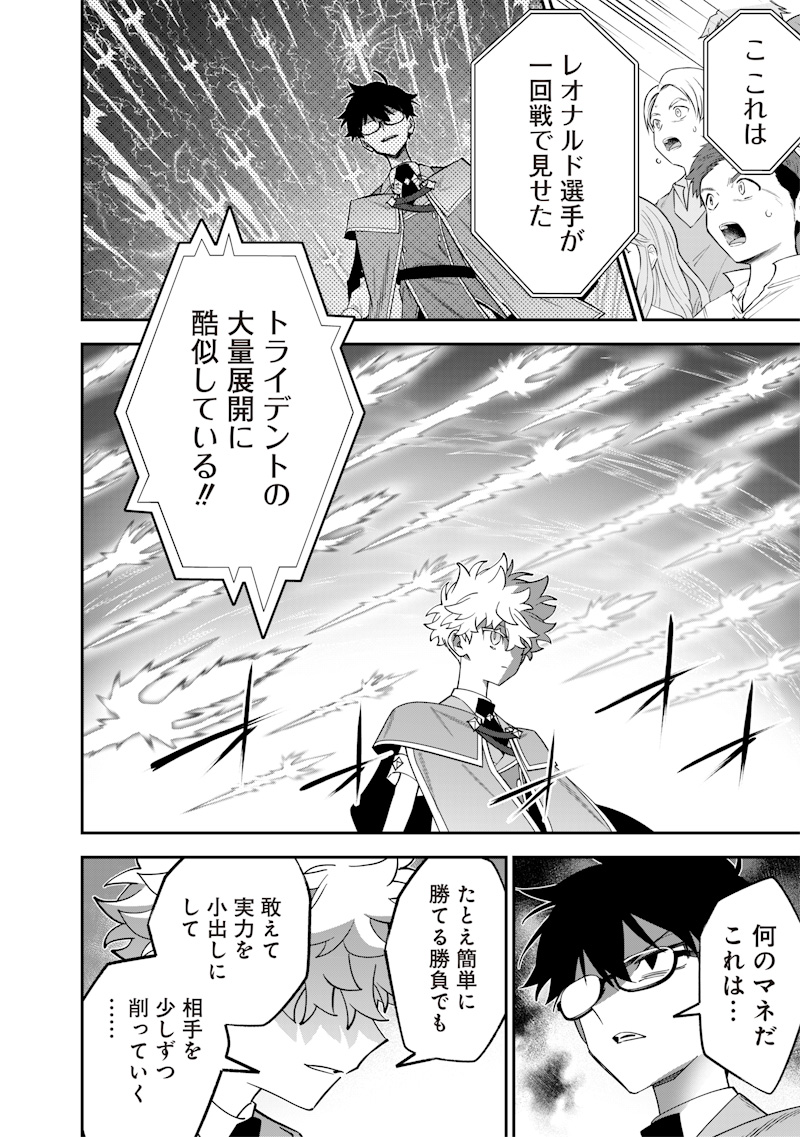 Sekai ni Hitori, Zenzokusei Mahou no Tsukaite Chap 39 - Next Chap 40