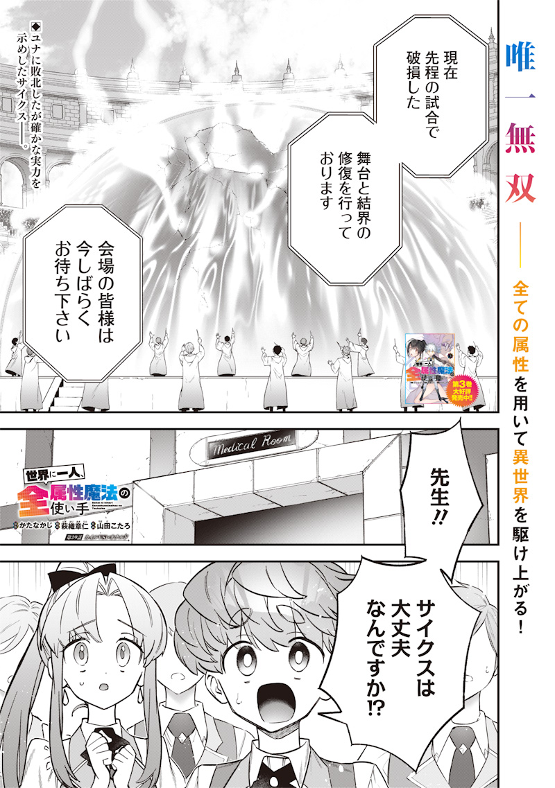 Sekai ni Hitori, Zenzokusei Mahou no Tsukaite Chap 39 - Next Chap 40
