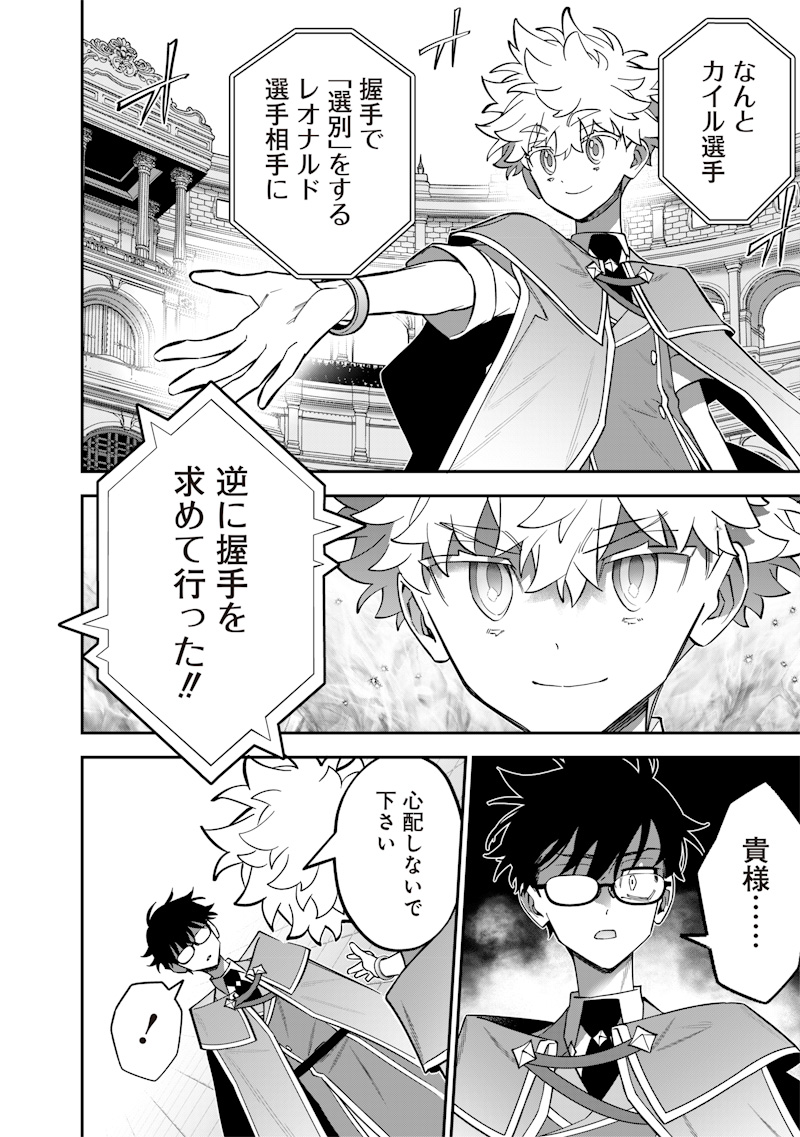 Sekai ni Hitori, Zenzokusei Mahou no Tsukaite Chap 39 - Next Chap 40