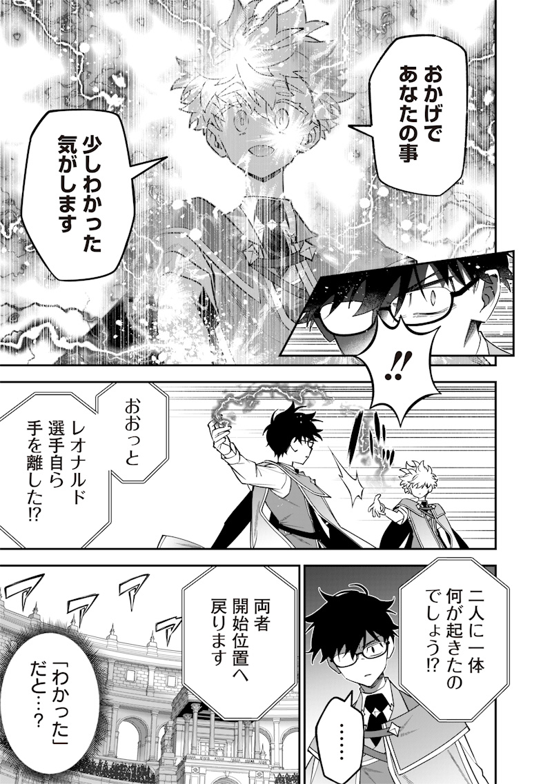 Sekai ni Hitori, Zenzokusei Mahou no Tsukaite Chap 39 - Next Chap 40