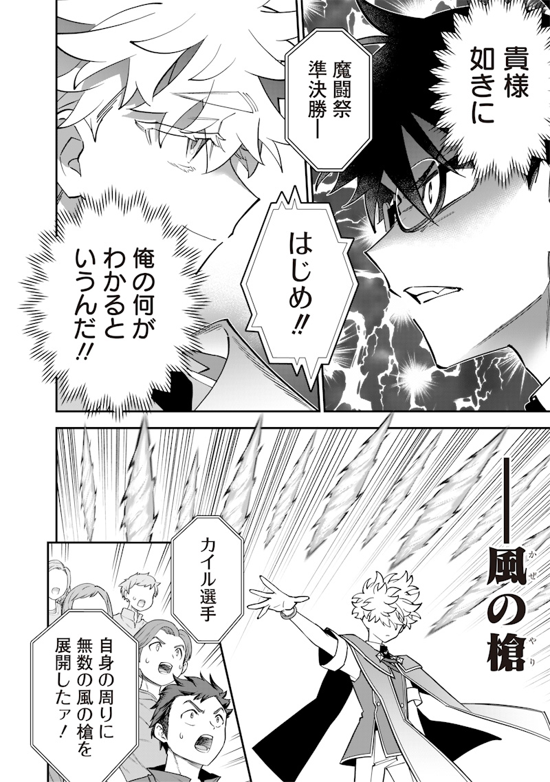 Sekai ni Hitori, Zenzokusei Mahou no Tsukaite Chap 39 - Next Chap 40