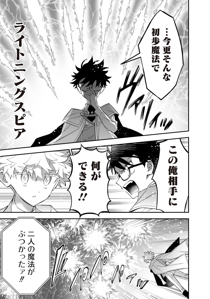 Sekai ni Hitori, Zenzokusei Mahou no Tsukaite Chap 39 - Next Chap 40