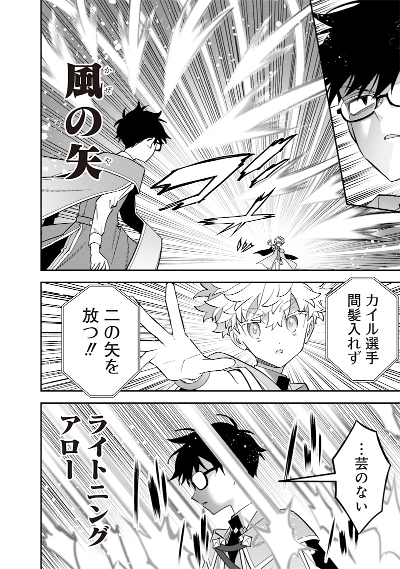 Sekai ni Hitori, Zenzokusei Mahou no Tsukaite Chap 39 - Next Chap 40