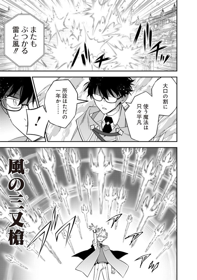 Sekai ni Hitori, Zenzokusei Mahou no Tsukaite Chap 39 - Next Chap 40