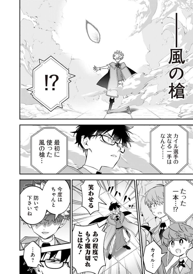 Sekai ni Hitori, Zenzokusei Mahou no Tsukaite Chap 39 - Next Chap 40