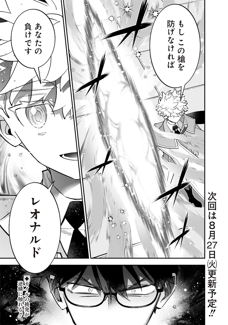 Sekai ni Hitori, Zenzokusei Mahou no Tsukaite Chap 39 - Next Chap 40